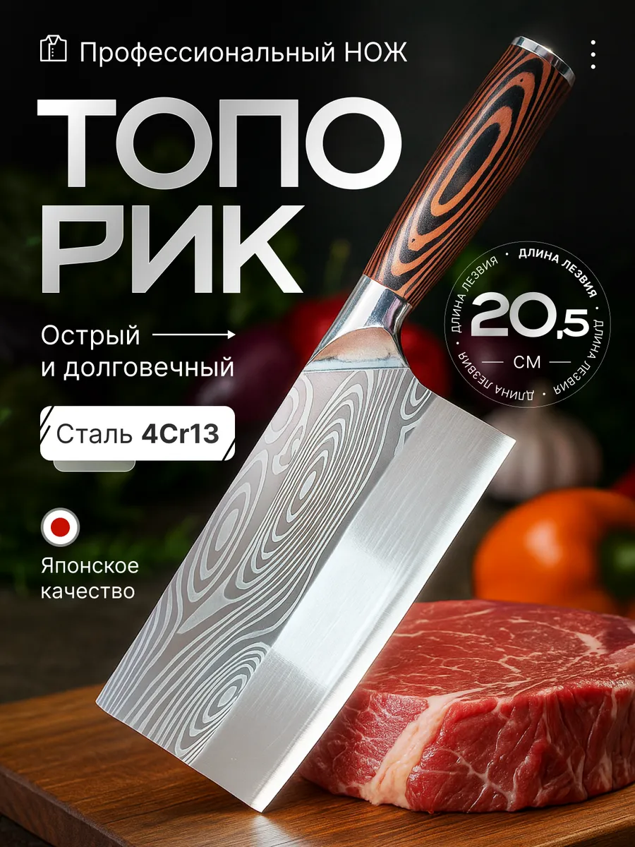 Нож топорик для мяса