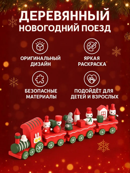 МаркетONE Деревянный паровоз новогодний, зеленый, фото 2