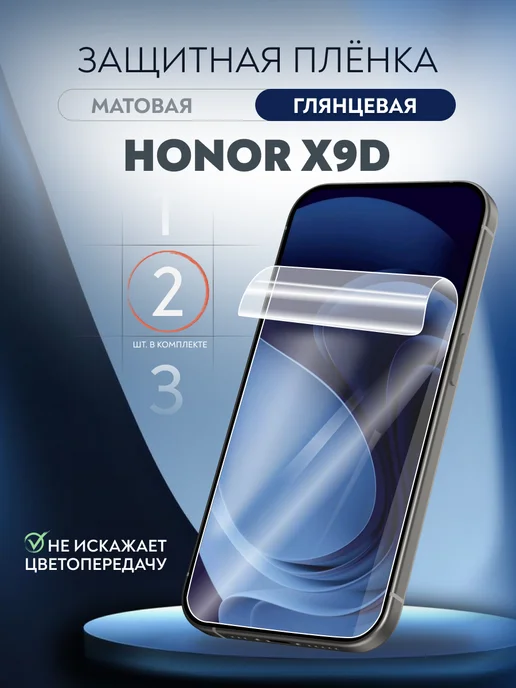 Soft Armor Пленка защитная гидрогелевая на Honor X9d глянцевая 2 шт, 2 шт