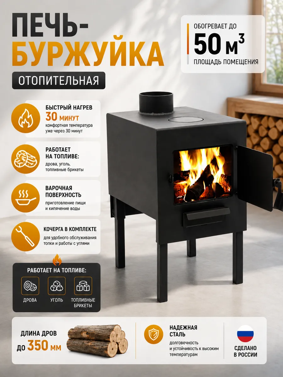 Печь буржуйка отопительная 50м³ с варочной поверхностью