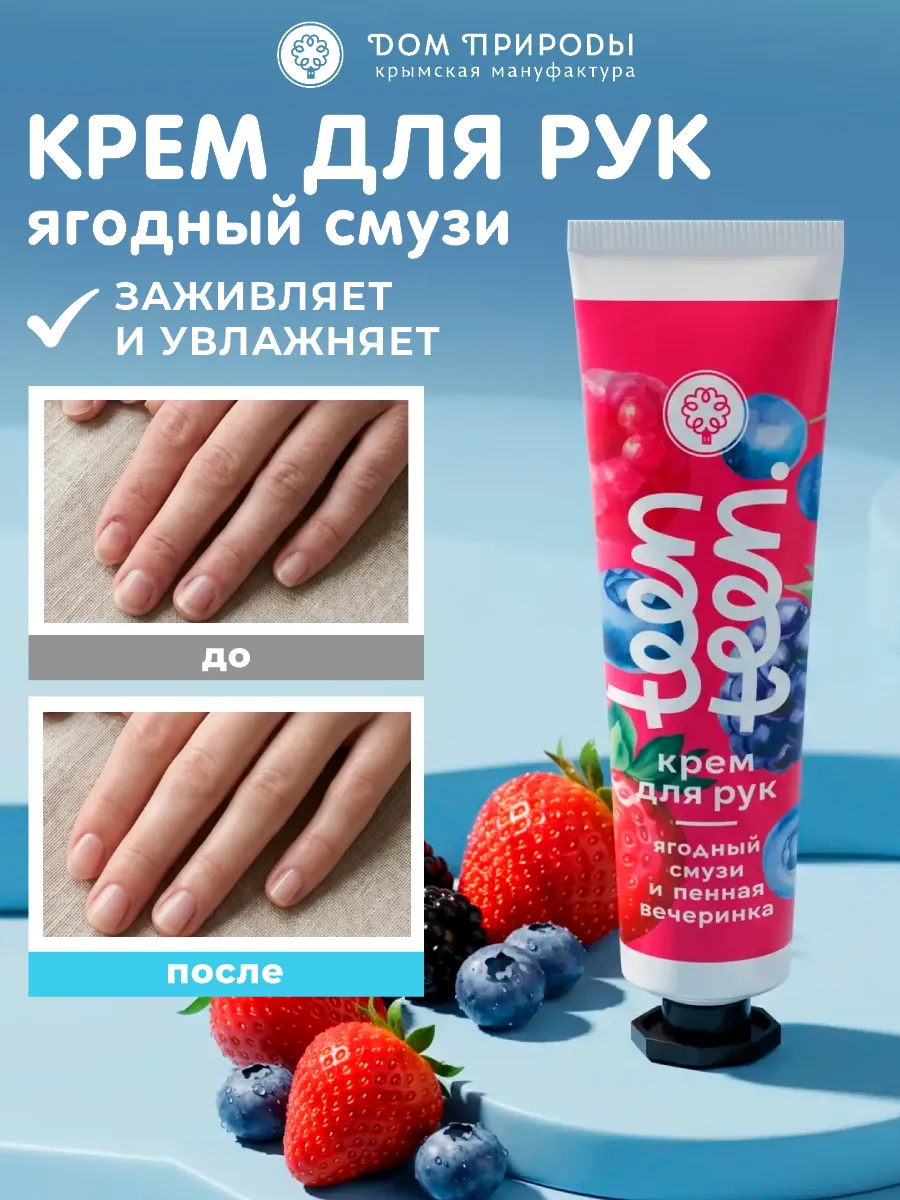 Натуральный крем для рук от сухости и обветривания