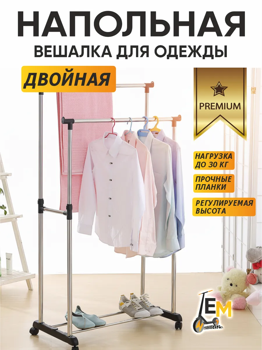 Вешалка напольная для одежды металлическая на колесах