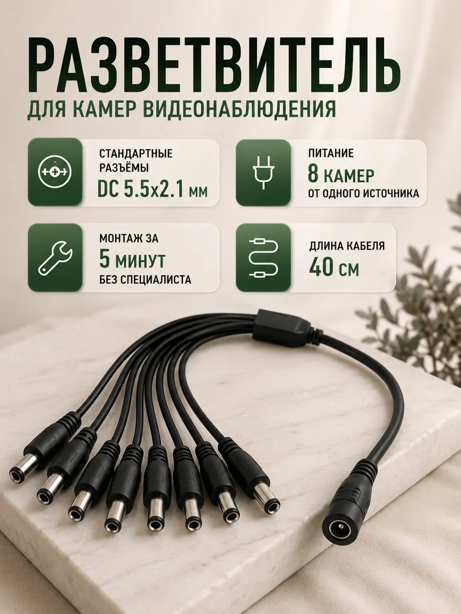 Разветвитель-кабель питания Dc 5.5х2.1мм 1 на 8