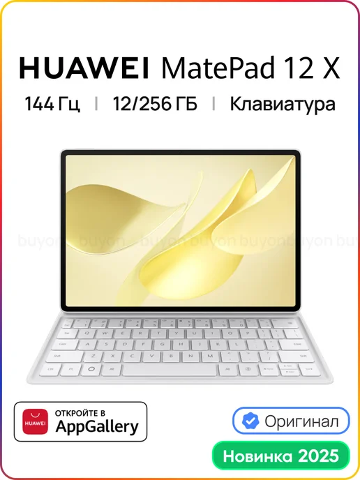 Huawei Планшет MatePad 12X 12 256 ГБ c клавиатурой (2025), 12x12, 256 ГБ