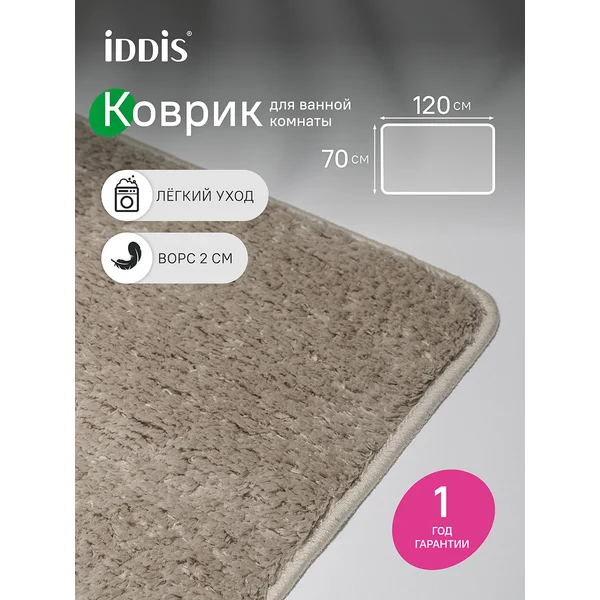 Фото товара на маркетплейсе wildberries Коврик для ванной и туалета 70x120 противоскользящий