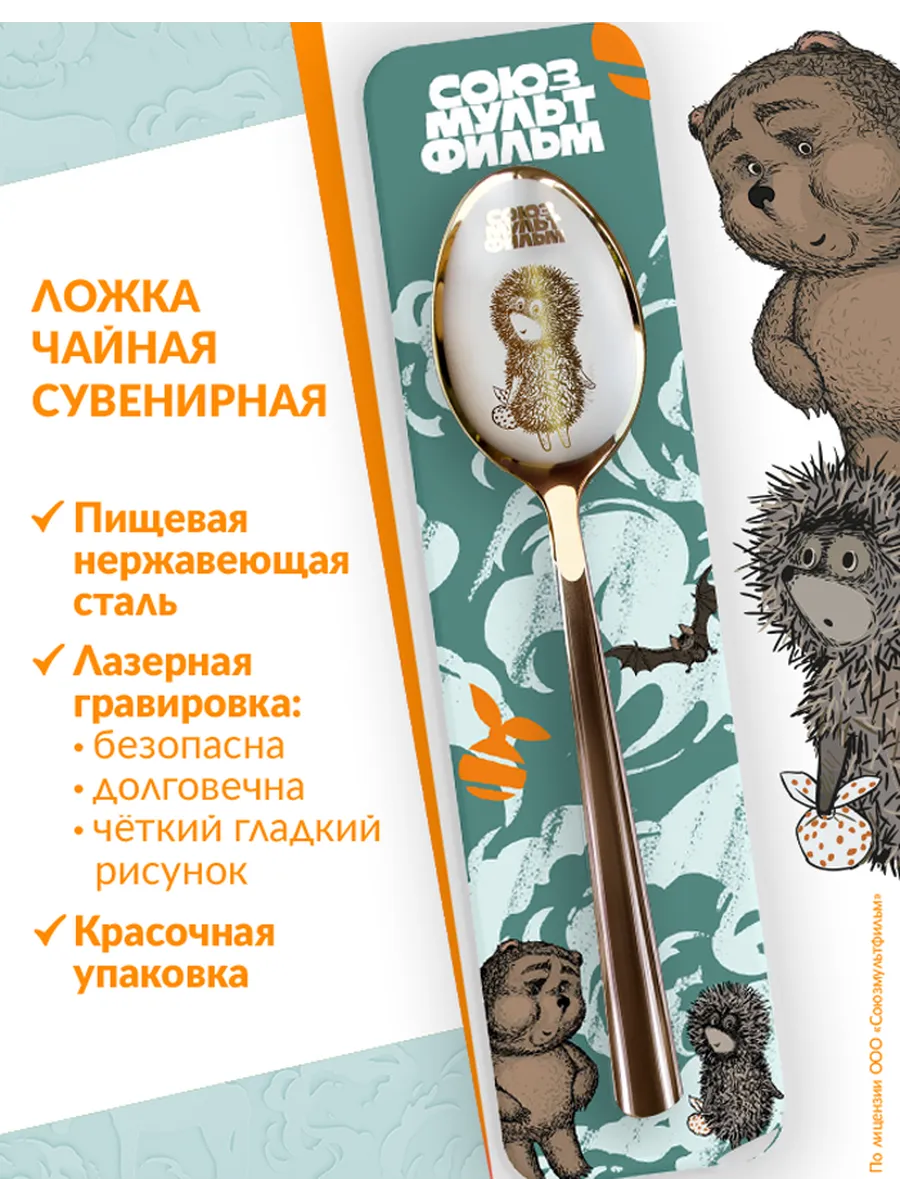 Ложка чайная Ёжик в тумане (стоит) подарочная