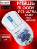 Мышь игровая беспроводная BLOODY R73 ULTRA DUO Nyx Mirage A4TECH 564720393 купить за 4 477 ₽ в интернет‑магазине Wildberries