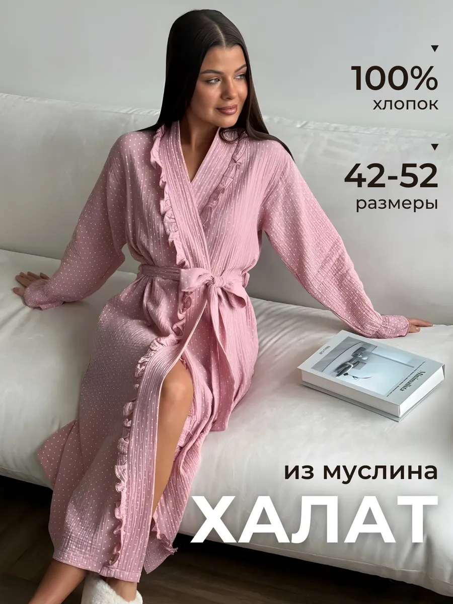 Халат муслиновый домашний
