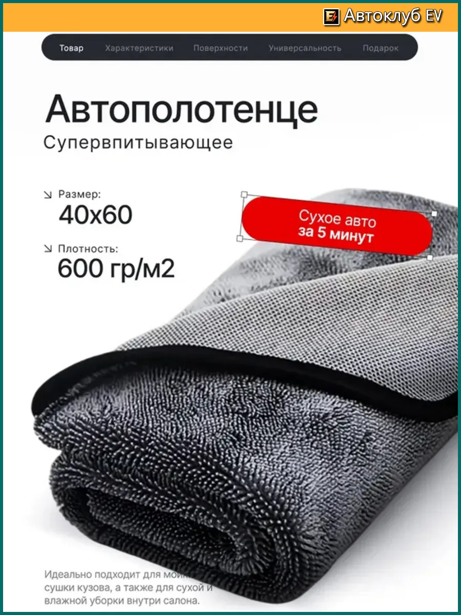 Микрофибра для сушки кузова, автомобильное полотенце, тряпка