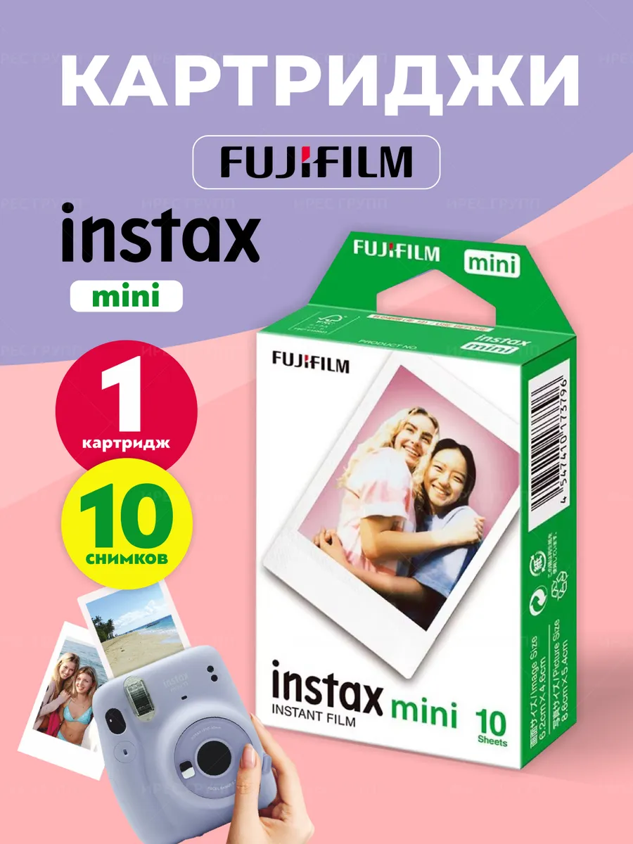 Фотоплёнка INSTAX MINI 10 кадров