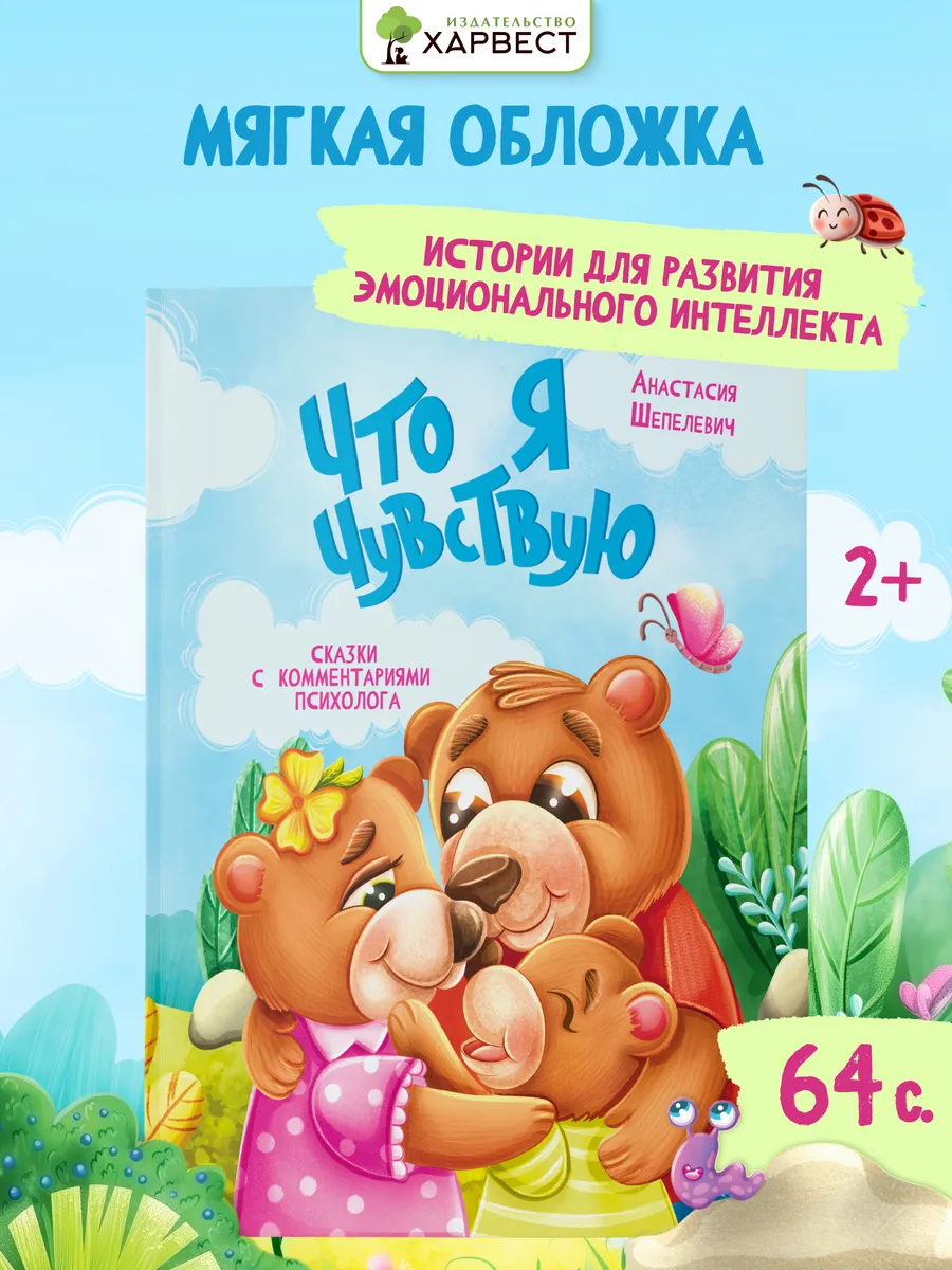 Терапевтические сказки для детей Книга про эмоции