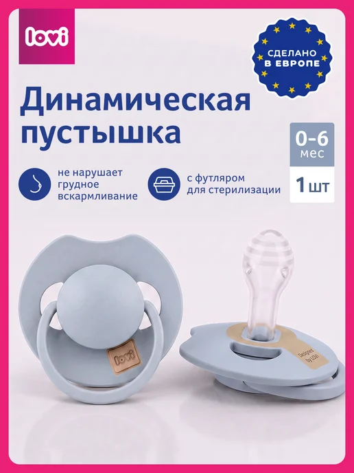 lovi Силиконовая пустышка для новорожденных, 0-6 мес, голубой