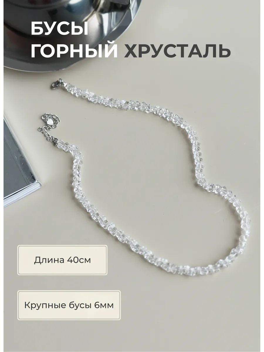 Бусы чокер горный хрусталь, длина 40 см Pinterest