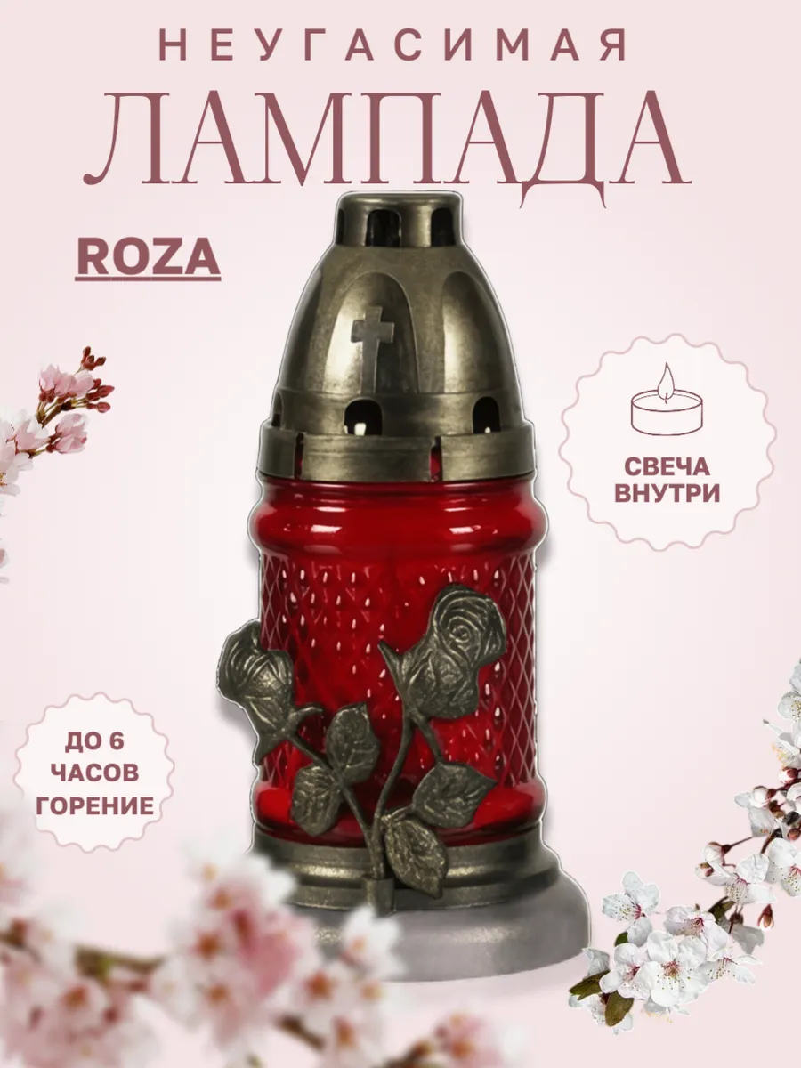 Лампада неугасимая D-103 Roza