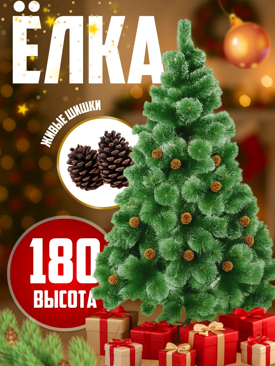 Елка сосна пушистая искусственная ПВХ 180 см