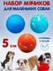 Игрушка для собак суперпрочный мяч Чудо-Пёсик 505080626 купить за 213 ₽ в интернет‑магазине Wildberries