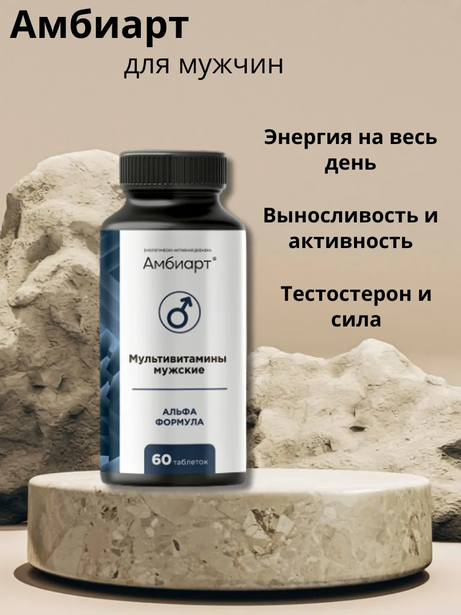 Мультивитамины мужские Альфа формула