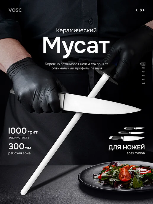 VOSC Мусат для ножей керамический, синий