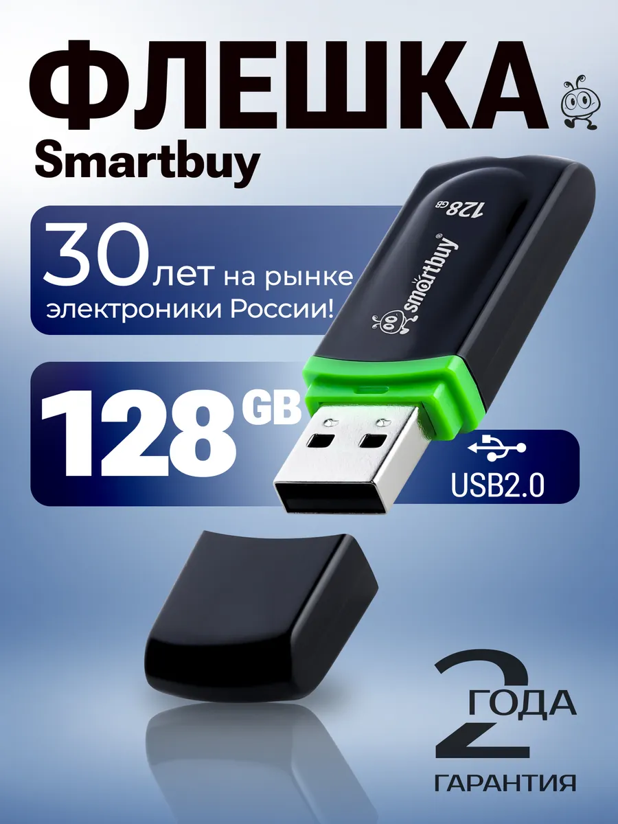 Флешка 128 ГБ флеш накопитель USB 2.0 для компьютера