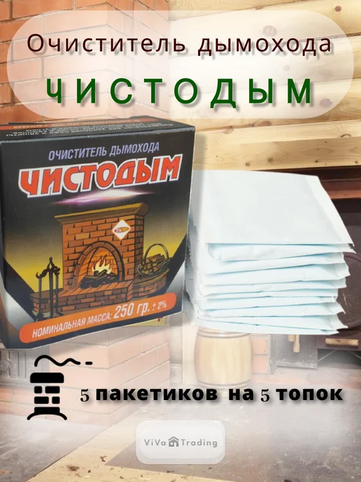 Очиститель дымохода от сажи Чистодым, 250 мл, фото 4