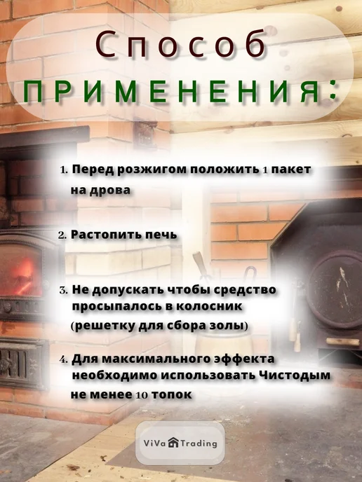 Очиститель дымохода от сажи Чистодым, 250 мл, фото 6