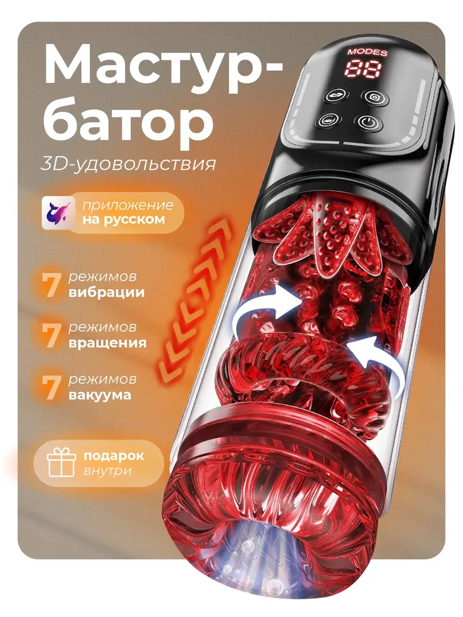 Мастурбатор мужской автоматический мощная вибрация 21 режим