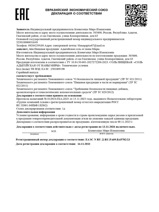 НАНА МИРА Адыгейская соль Томат 250гр, 250 г, фото 4