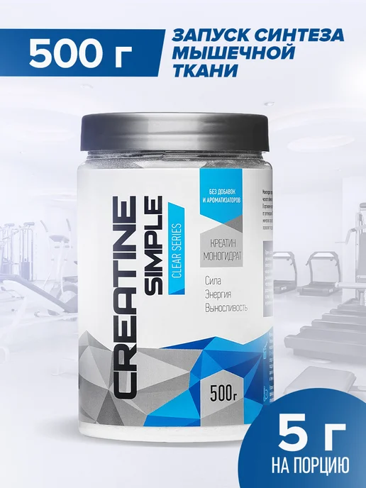 R-line Креатин моногидрат Creatine Simple, порошок 200 г, 500 г