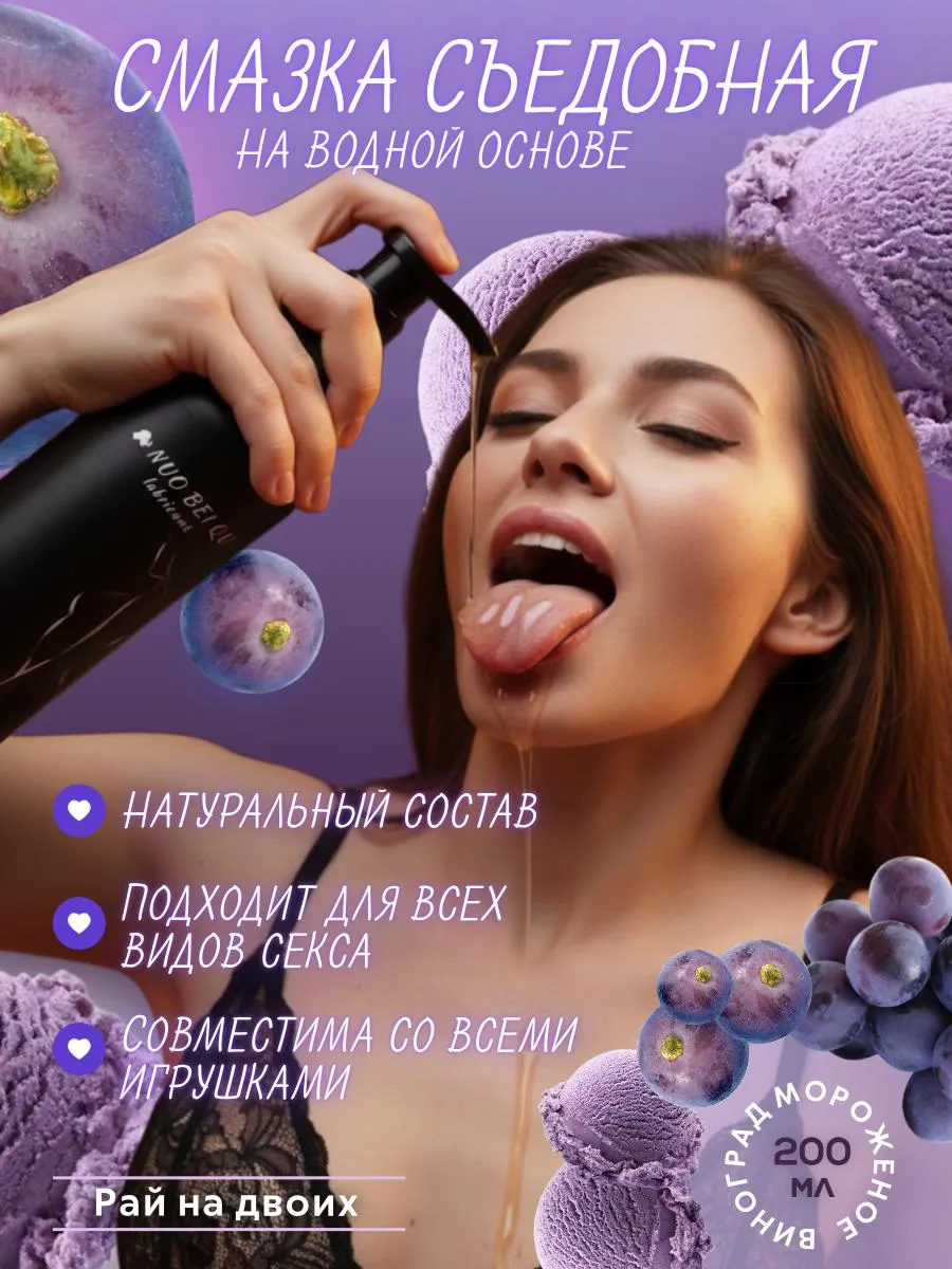 Интимная смазка съедобная на водной основе