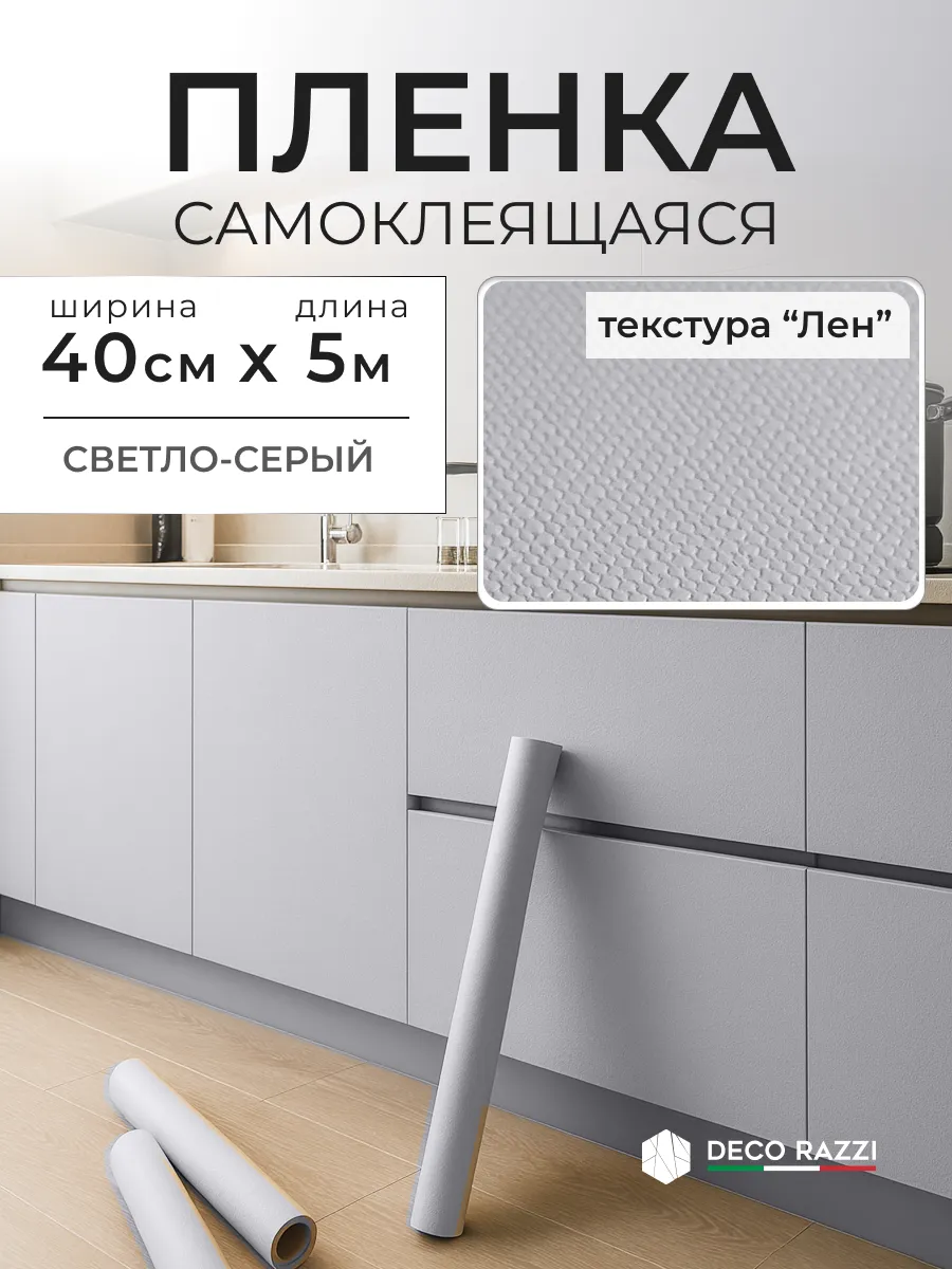 Пленка самоклеящаяся для кухни и мебели, 40х500 см