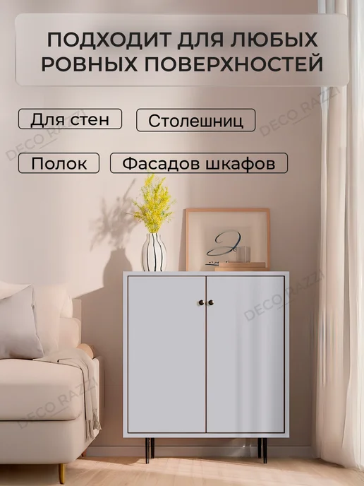 Deco Razzi Пленка самоклеящаяся для кухни и мебели, 40х500 см, вариант, фото 6