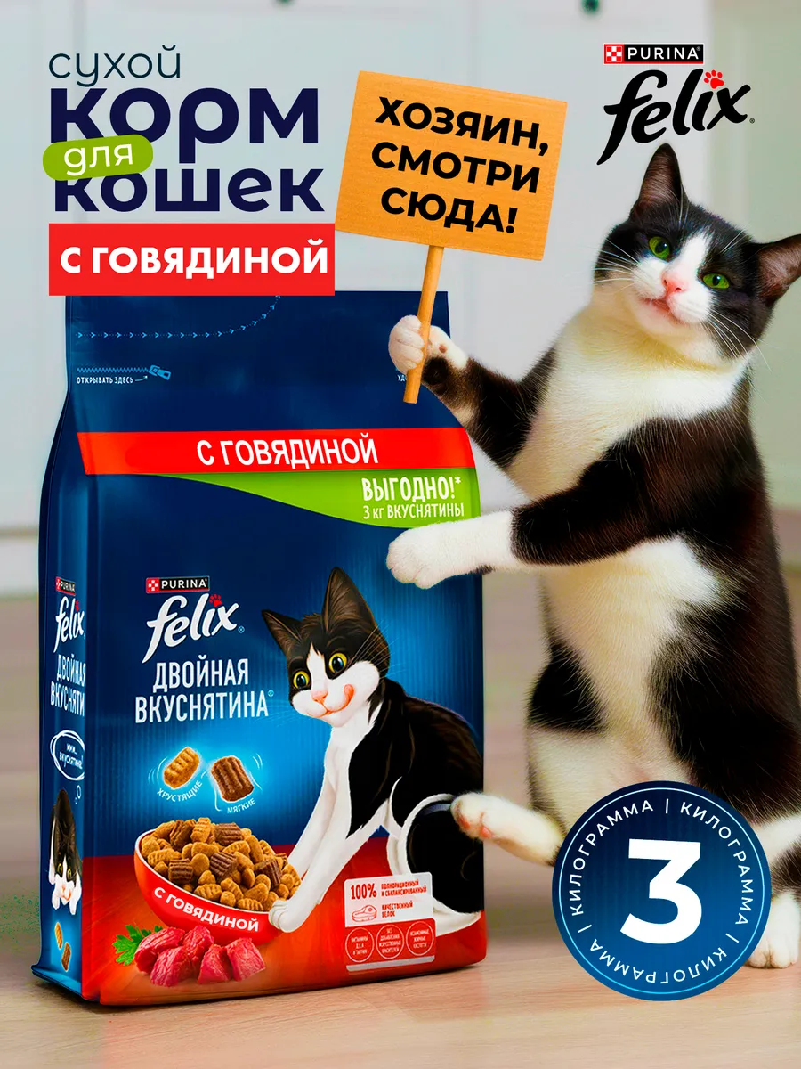 Сухой корм для кошек с мясом 3 кг