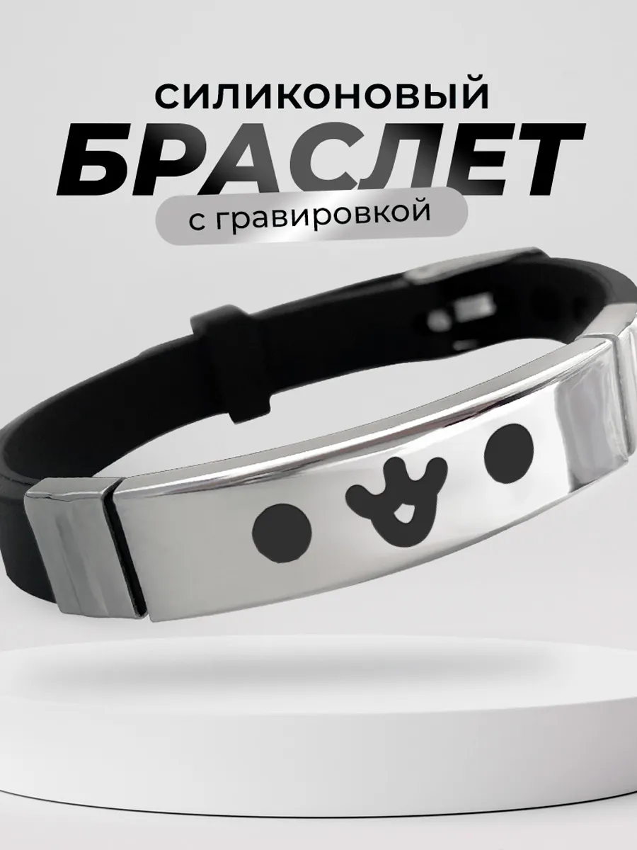 Браслет Пушин