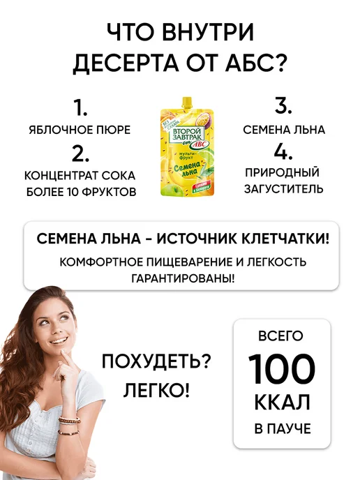 АВС Смузи пюре фруктовое без сахара второй завтрак перекус пп, 6 шт, фото 3