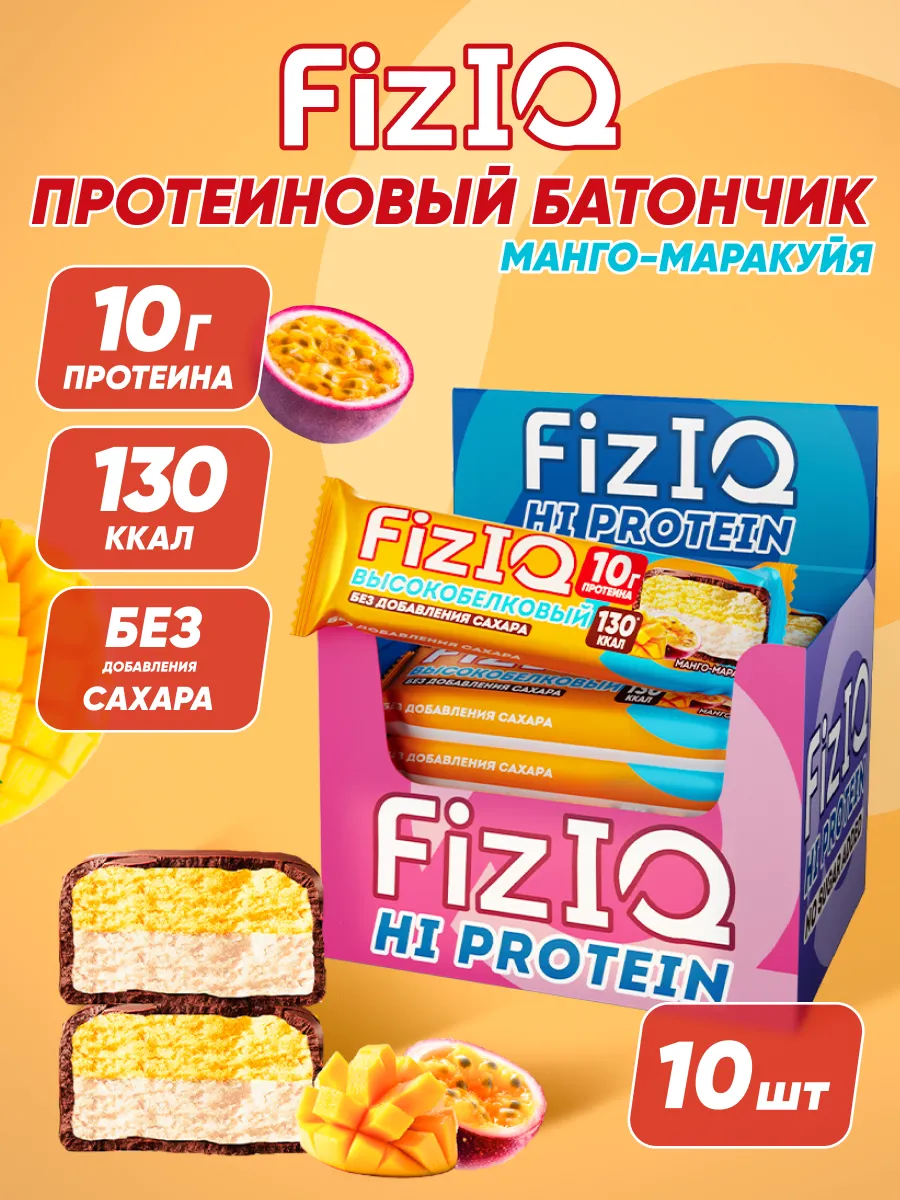 Протеиновые батончики FizIQ манго маракуйя 10 шт
