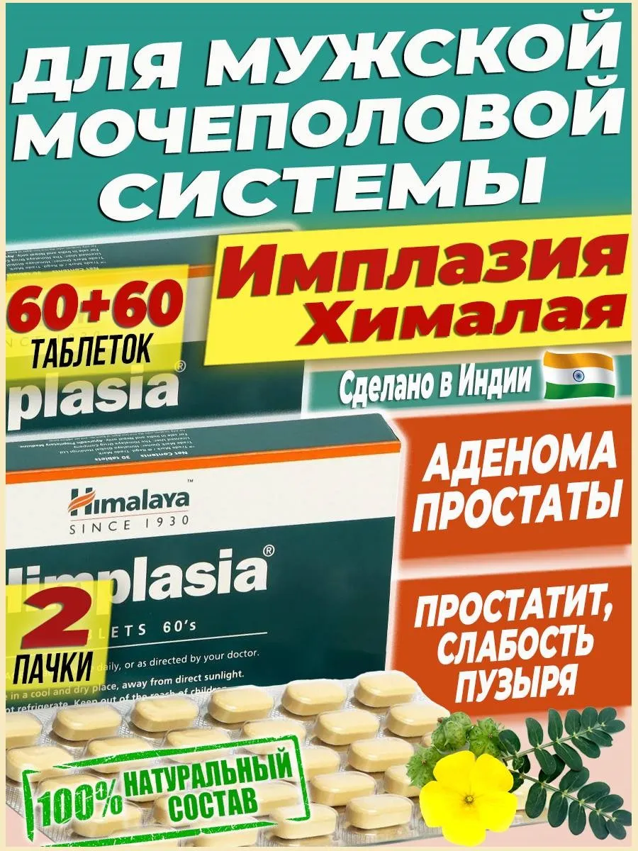 Средство от аденомы лечение простатит таблетки Для мужчин 2п