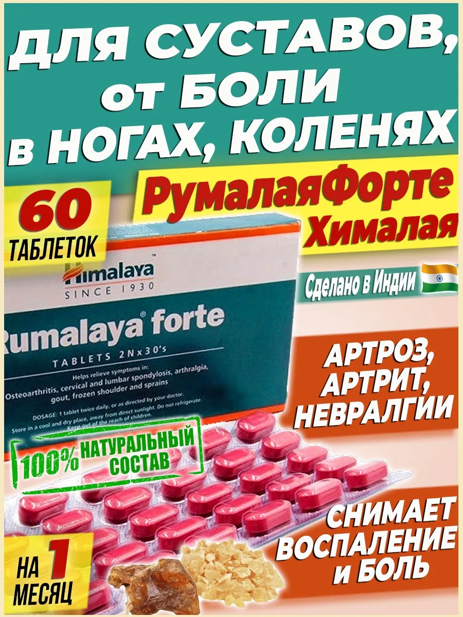 Для суставов средство От боли в ногах и мышцах, коленях 60т