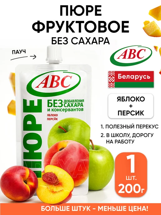 АВС Фруктовое пюре без сахара полезный перекус в школу и дорогу, вариант