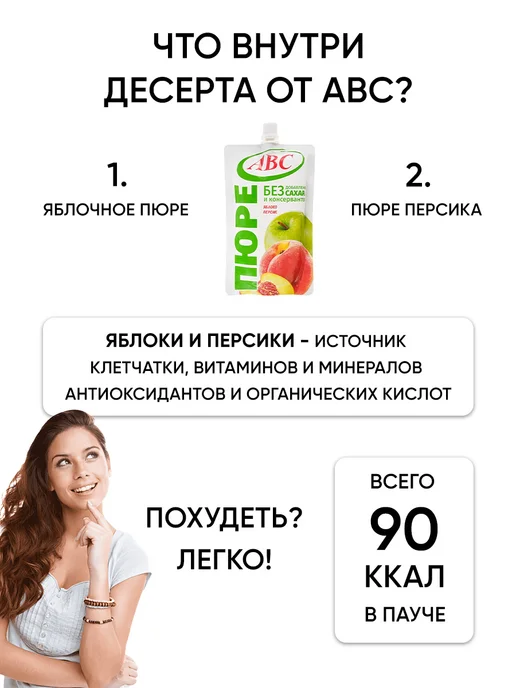 АВС Фруктовое пюре без сахара полезный перекус в школу и дорогу, вариант, фото 3
