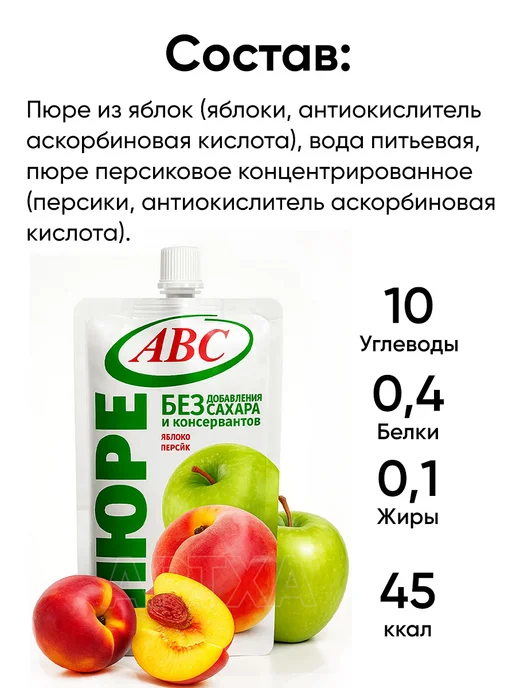 АВС Фруктовое пюре без сахара полезный перекус в школу и дорогу, вариант, фото 6