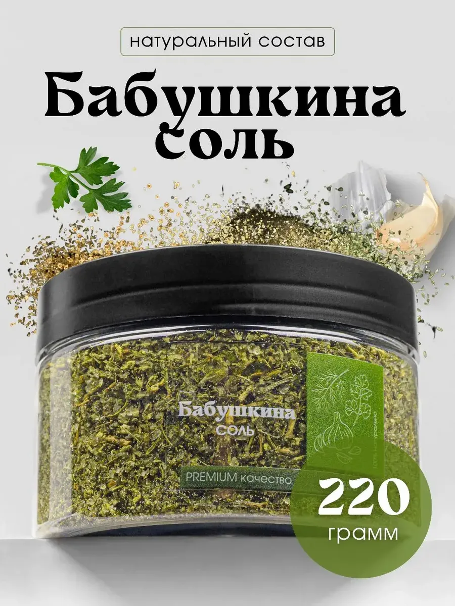Бабушкина соль пищевая 220 г / Натуральный состав