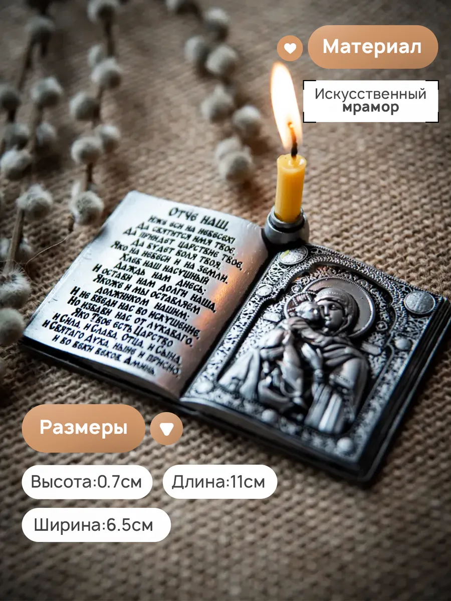 Подсвечник для церковной свечи