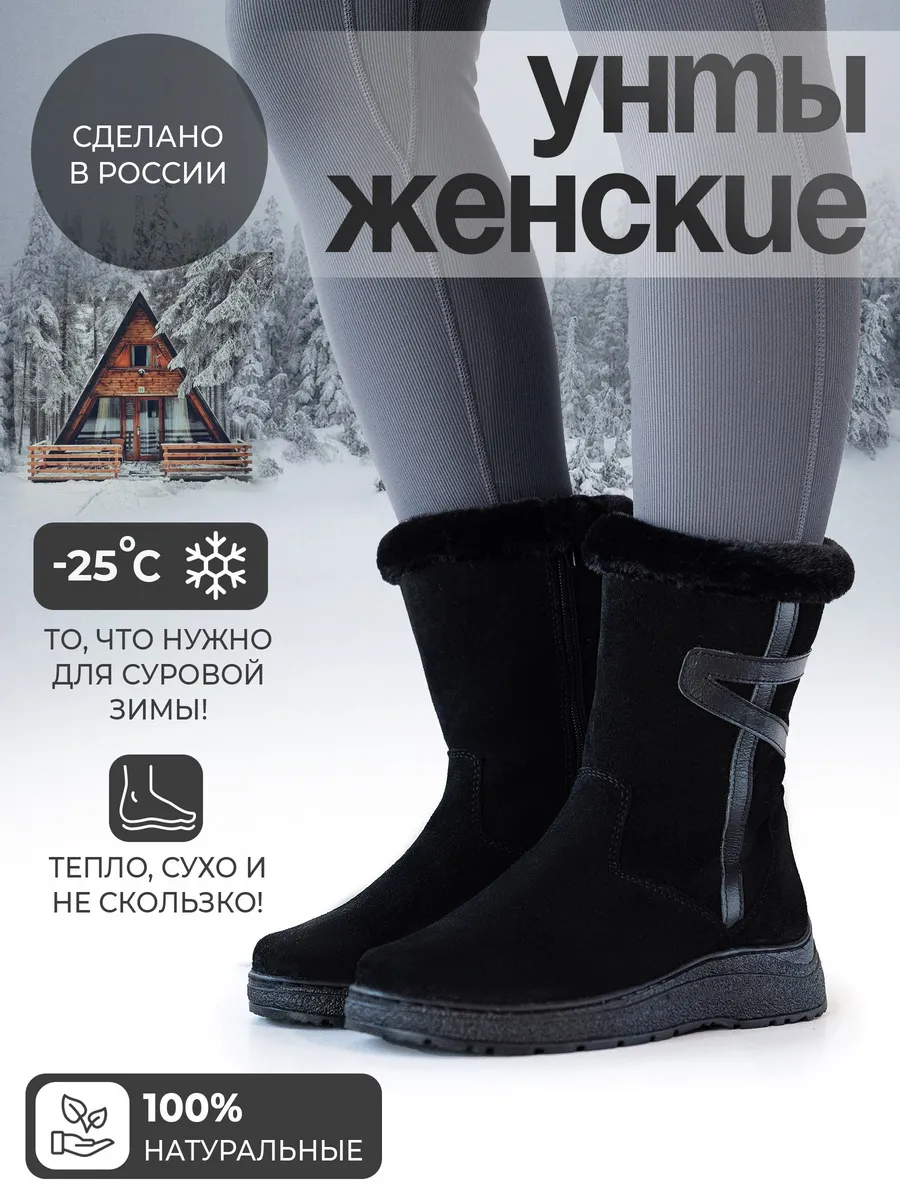 Сапоги Унты зимние на натуральном меху