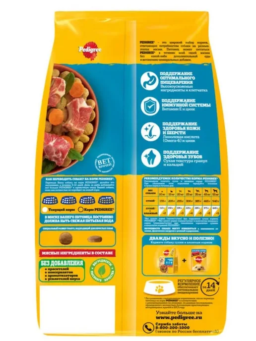 Сухой корм PEDIGREE для собак, говядина, 2 кг, фото 3