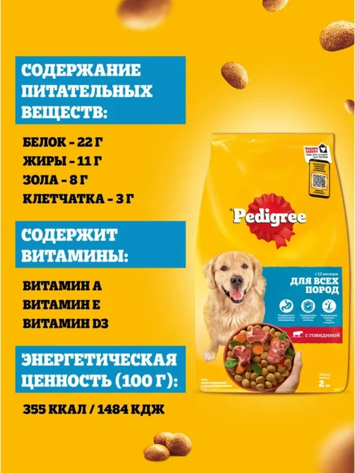 Сухой корм PEDIGREE для собак, говядина, 2 кг, фото 7