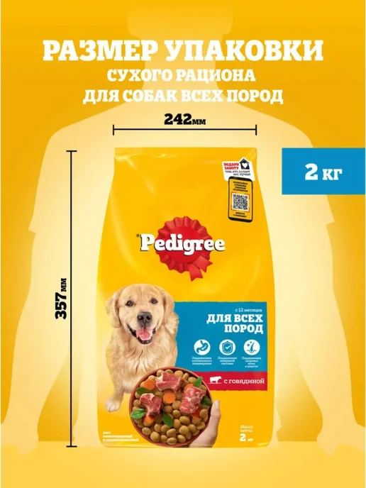 Сухой корм PEDIGREE для собак, говядина, 2 кг, фото 8