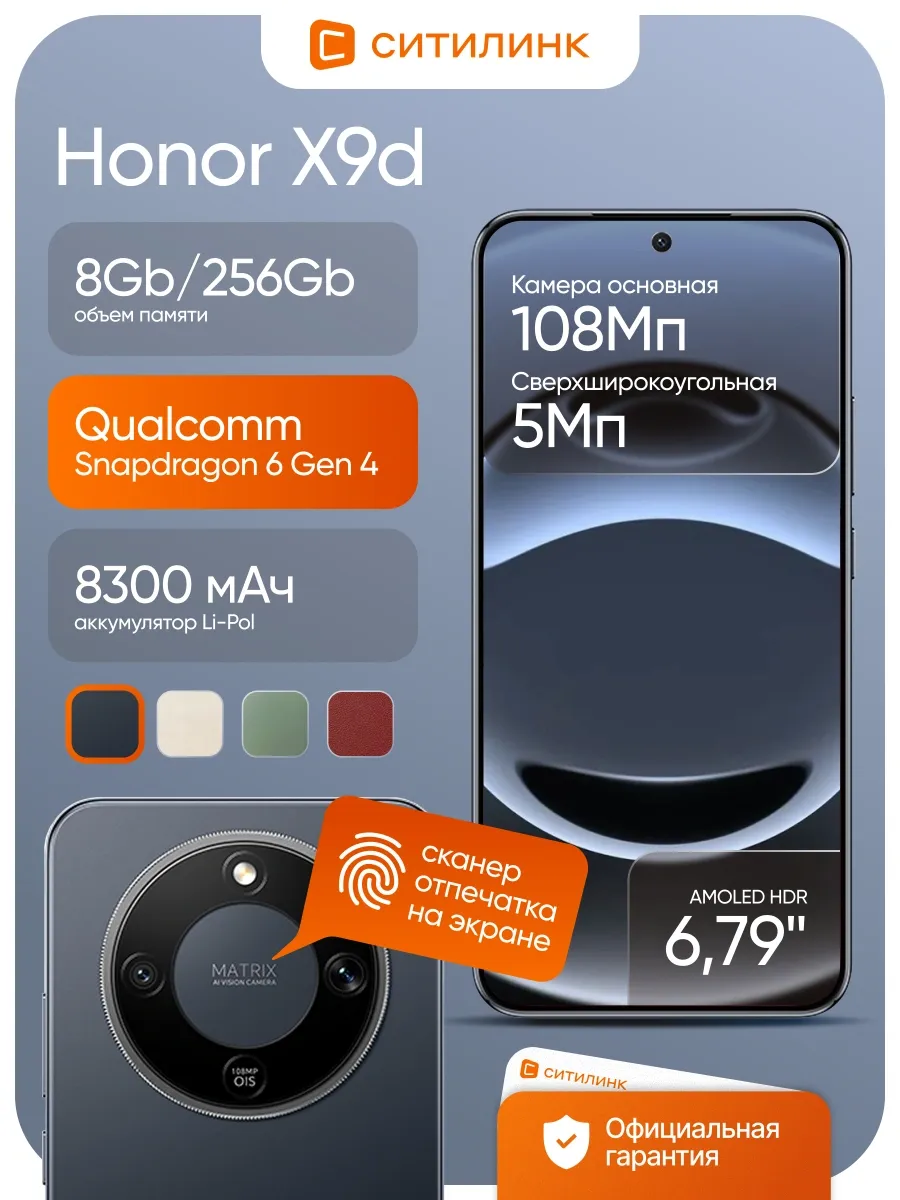 Смартфон X9d 6.79 AMOLED 120Гц 8+256Гб 8300мАч IP68 NFC HONOR 564955970 купить в интернет‑магазине Wildberries