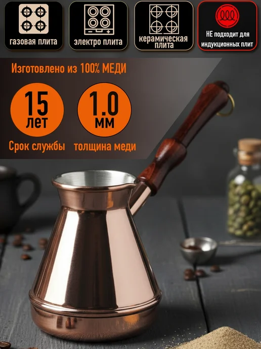 Турка для кофе медная, коричневый, фото 2