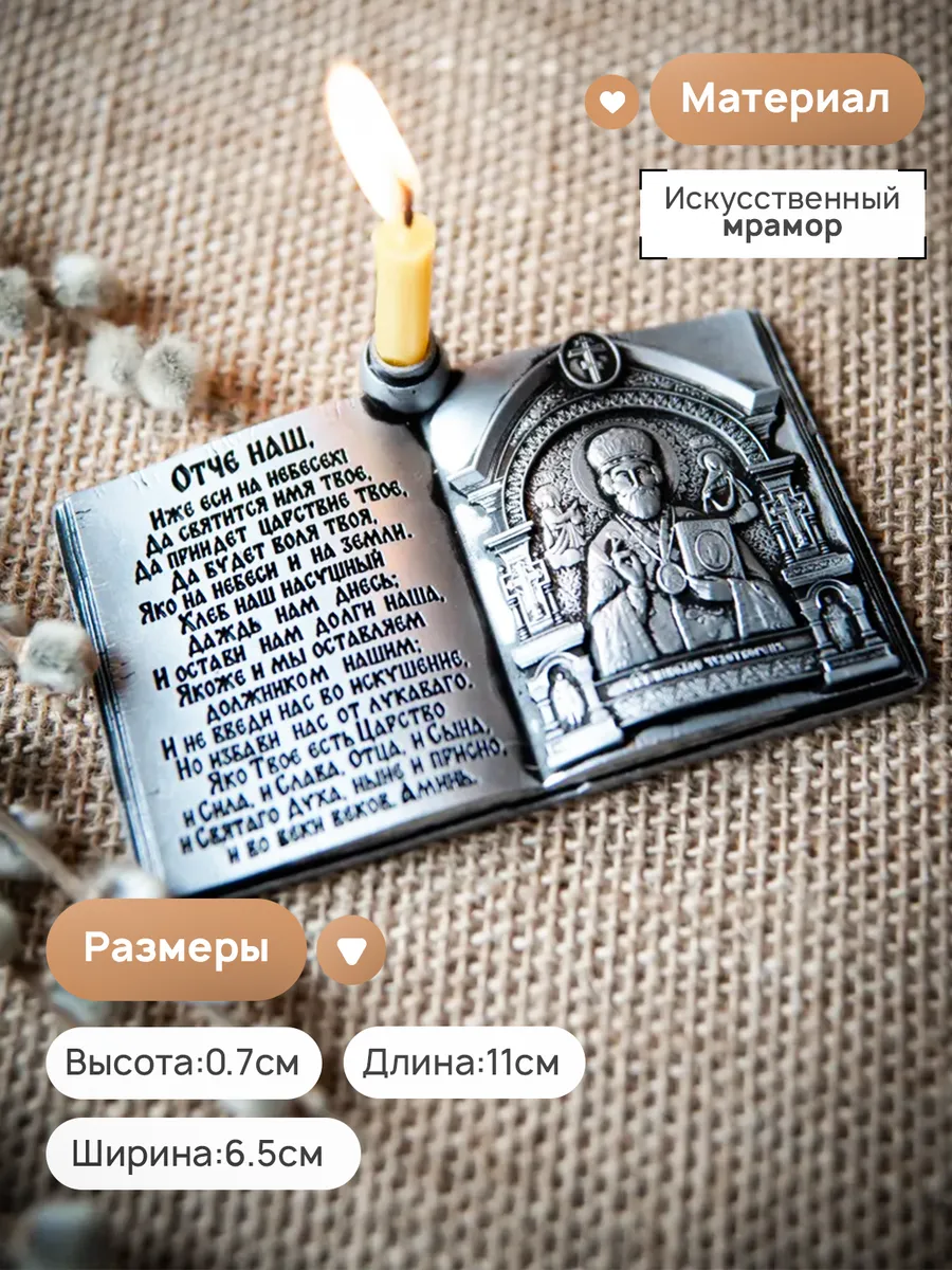 Подсвечник для церковной свечи