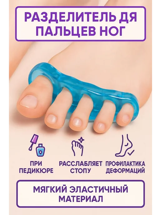Vlar Разделитель для пальцев ног для педикюра, голубой